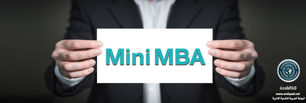ماجستير إدارة الأعمال المهني المصغر – Mini MBA