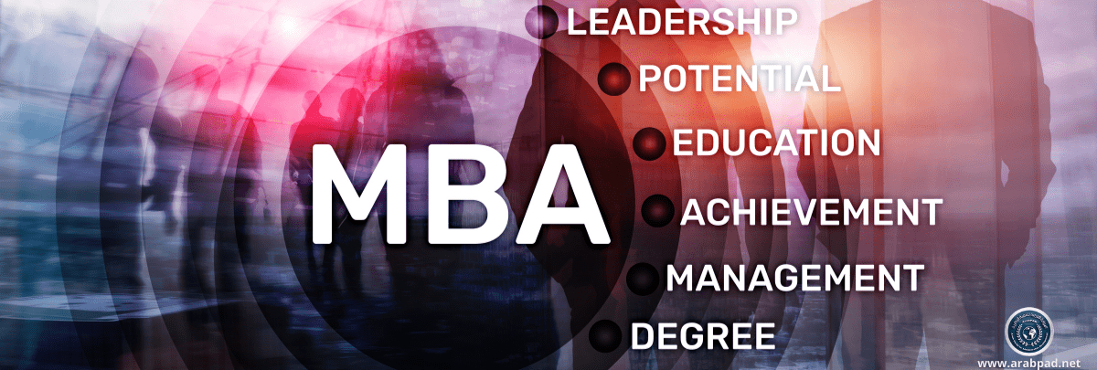 ماجستير إدارة الأعمال MBA