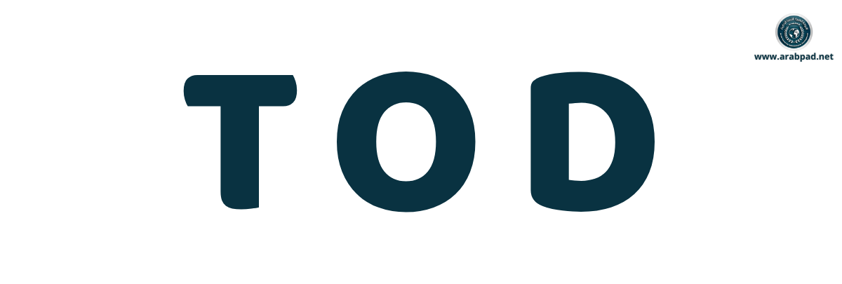 التنمية الموجهة نحو النقل – TOD